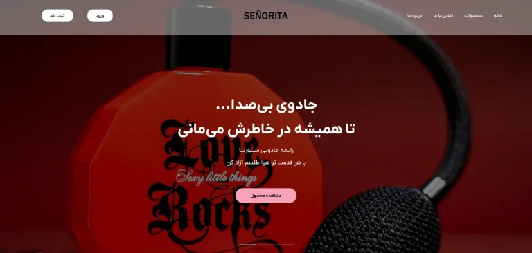 فروشگاه آرایشی و بهداشتی سینوریتا